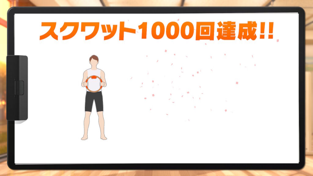 スクワット1000