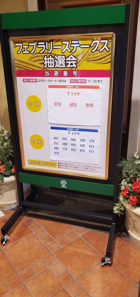 抽選会2
