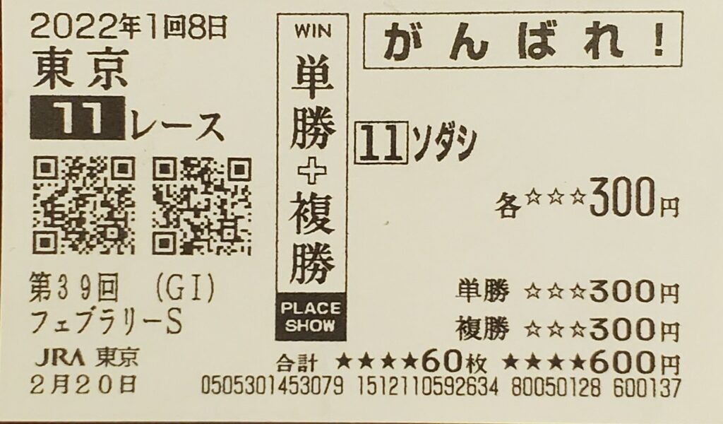 馬券コピー
